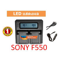 แท่นชาร์จแบตกล้องมีจอ LCD DAUL CHARGER SONY F550 for Sony NP-F550 NP-F570 NP-F770 NP-F970