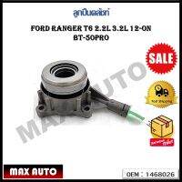 ลูกปืนคลัชท์ FORD RANGER T6 2.2L 3.2L 12-ON BT-50PRO รหัส 1468026