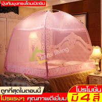 มุ้ง มุ้งกันยุง  มุ้งกันยุงราคาถูก Cheap mosquito nets มุ้งกันยุงทรงโดม มุ้งทรงเหลี่ยม มุ้งตาข่าย มุ้งกันยุงอเนกประสงค์ มุ้งกันยุงทรงโดมเปิดซิป 3 ประตู 5/6 ฟุต  มุ้งพกพา มุ้งเต้นท์ มุ้งกันยุ้งสามารถพับเก็บได้ มุ้งหลากหลายสี