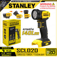 STANLEY FATMAX ไฟฉาย LED (140 ลูเมน) ไฟฉายไร้สาย 20V รุ่น SCL020 ++เฉพาะตัวเครื่อง ไม่รวมแบตเตอรี่++