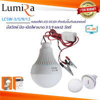 Lumira LED Bulb/LED Light With Clip+Switch DC12V 3W/5W/9W/12W หลอดไฟ LED แบบแขวน