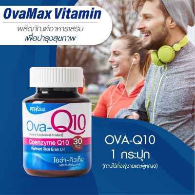 Ova-Q10 บำรุงไข่