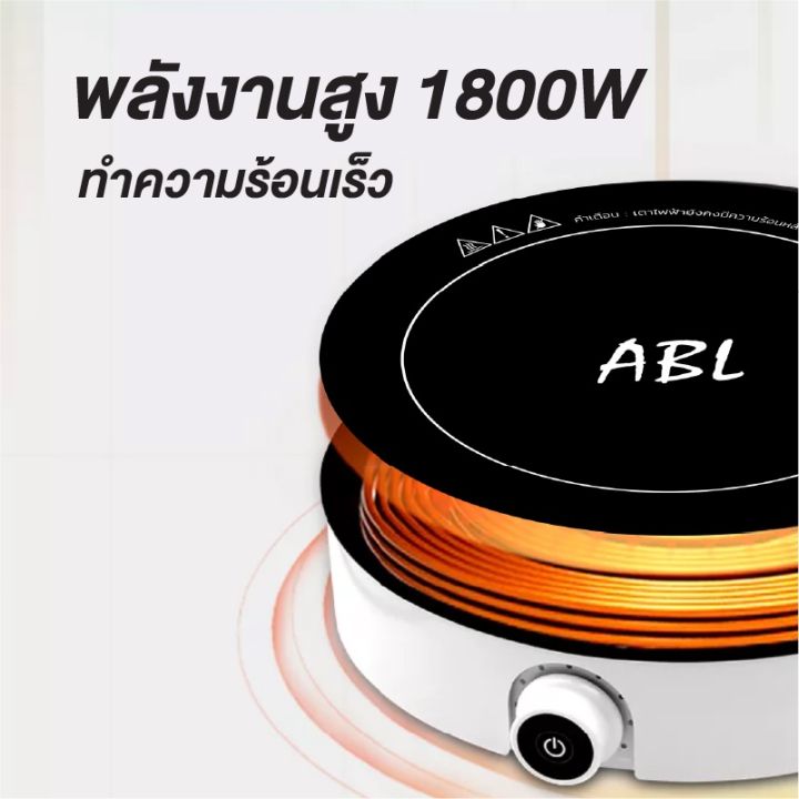 abl-เตาไฟฟ้าอเนกประสงค์-เตาไฟฟ้า-เตาแม่เหล็ก-เตาประกอบอาหาร-เตาไฟฟ้าทำความสะอาดง่าย-กำลังไฟ-2200w