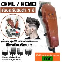 CKML CKML-8846 / Kemei KM-8846 KM8846 แบตตาเลี่ยน ปัตตาเลี่ยน ระดับมืออาชีพ รุ่น 8846 อุปกรณ์ครบชุด CKL2600 KM-1949 GM6008 GM6028 GM-6041 GM1021 SM-503