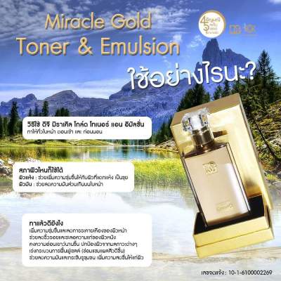 น้ำตบ น้ำเทพ DG MIRACLE GOLD TONER AND EMULSION 200 ml. (วิลเลนดรอฟ มิราเคิล โกลด์ โทนเนอร์ แอนด์ อิมัลชั่น 200มล.)