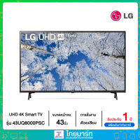 ? LG ? UHD 4K Smart TV  Real 4K l HDR10 Pro l Google Assistant l Magic Remote รุ่น 43UQ8000PSC