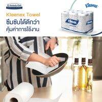 กระดาษเช็ดอเนกประสงค์ แบรนด์ Kleenex 23782 (บรรจุ 24ม้วน/แพ็ค)