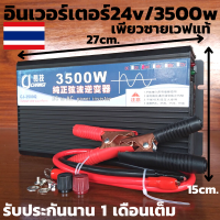 inverter pure sine wave 24V / 3500W ดำ อินเวอร์เตอร์เพียวซายเวฟแท้ มีประกันสินค้ากับทางร้าน 1 เดือนเต็ม