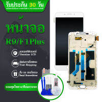 LCD Display LCD+ทัชสกรีน ใช้ร่วมกันได้กับรุ่น OPPO R9 / F1Plus งานแท้ วางใส่ง่าย คมชัด ทัชลื่น แถมฟีมล์กระจกกันรอย และ กาวติด