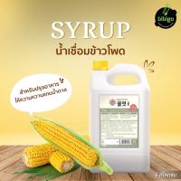 น้ำเชื่อม 700g ยกกล่อง] Beksul Starch Corn Syrup 700g. และ 5kg. เเบคซอล สตาร์ช ไซรัป คอร์น ไซรัป (น้ำเชื่อมข้าวโพด) น้ำเชื่อมปรุงอาหาร และเบเกอรี่