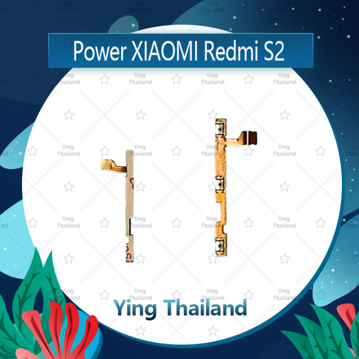 แพรสวิตช์-xiaomi-redmi-s2-อะไหล่แพรสวิตช์-ปิดเปิด-power-on-off-อะไหล่มือถือ-คุณภาพดี-ying-thailand