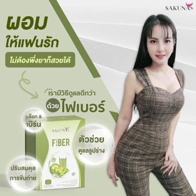 Sakuna Fiber ที่ผลิตและวิจัยโดยเภสัชกร ( Fiber Probiotic & Prebiotic )