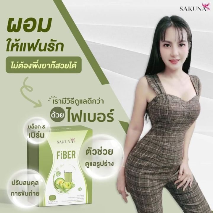 sakuna-fiber-ที่ผลิตและวิจัยโดยเภสัชกร-fiber-probiotic-amp-prebiotic