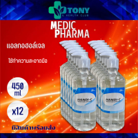 แพ็ค 12ขวด/1โหล แฮนด์ดีซี HANDI-C แอลกอฮอล์ แฮนด์เจล หรือ แฮนด์รับโซลูชัน ไม่ต้องใช้น้ำ HANDI-C Hand rub solution ขนาด 450มล.