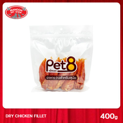 [MANOON] PET8 Sasami Jerky สันในไก่อบแห้ง 400g (JJA43)