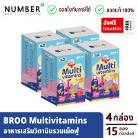 BROO multivitamins for kids 4 กล่อง อาหารเสริมวิตามินเม็ดฟู่สำหรับเด็ก เม็ดฟู่วิตามินรวม กล่องละ 15 ซอง