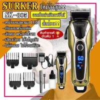 SURKER SK805 SK-805 (คละสี) ของแท้100% แบตตาเลี่ยนไร้สาย