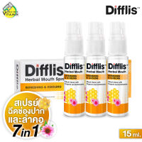 [3 หลอด] Difflis Herbal Mouth Spray ดิฟฟลิส เฮอร์เบิ้ล เมาท์ สเปรย์ [15 ml.] สเปรย์สำหรับช่องปาก