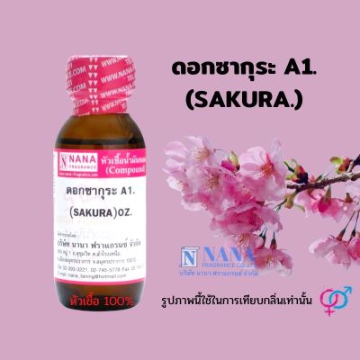 หัวเชื้อน้ำหอม 100% กลิ่นดอกซากุระ A1(Sakura)