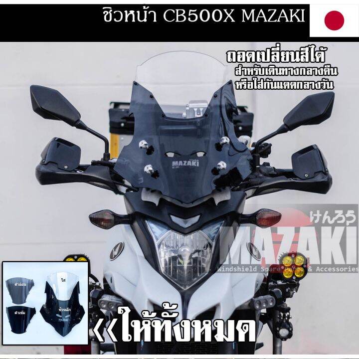 ชิวหน้า-cb500x-2ชั้น-ครบเซต3สี-แบนด์แท้-mazaki