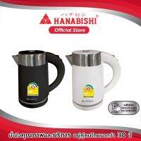 Hanabishi กาต้มน้ำไร้สาย HCK-08 ขนาด 0.8ลิตร  พกพาสะดวก มีระบบตัดไฟอัตโนมัติปลอดภัย สินค้ารับประกัน 1 ปี มีฉลากไฟเบอร์ 5