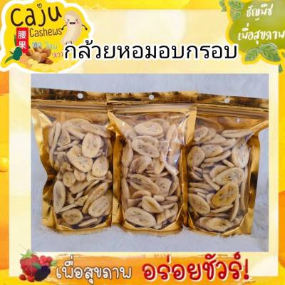 •กล้วย อบกรอบ🍌 ผลิตจากไทย รสธรรมชาติ =1000 กรัม=  กรอบ หอม เคี้ยวมัน เคี้ยวเพลิน อบแบบฟริซดาย ไม่มีน้ำมัน ไม่เนย  วัตถุดิบเกรดพรีเมี่ยม