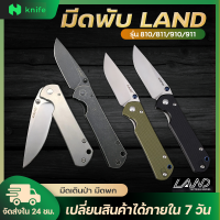 knifestore-มีดพับ รุ่น810/811/910/911 ใบมีดสแตนเลส ระบบ Liner Lock Stainless Steel Folding Knife ใบมีด Stainless Steel