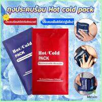 Mexin เจลประคบร้อนเย็น ถุงประคบร้อน ถุงประคบเย็น  Cold Pack