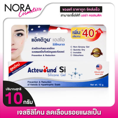 Actewound Si Silicone Gel แอ๊คติวูน เอสไอ ซิลิโคนเจล [10 กรัม]