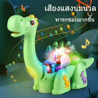 ของเล่นไดไนเสาร์ มีเพลงดนตรีสากร มีแสงไฟในตัว ของเล่นเด็ก