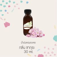 แนะนำ? น้ำมันหอมระเหย กลิ่นซากุระ  ESSENTIAL OIL  ขนาด 30 ML.