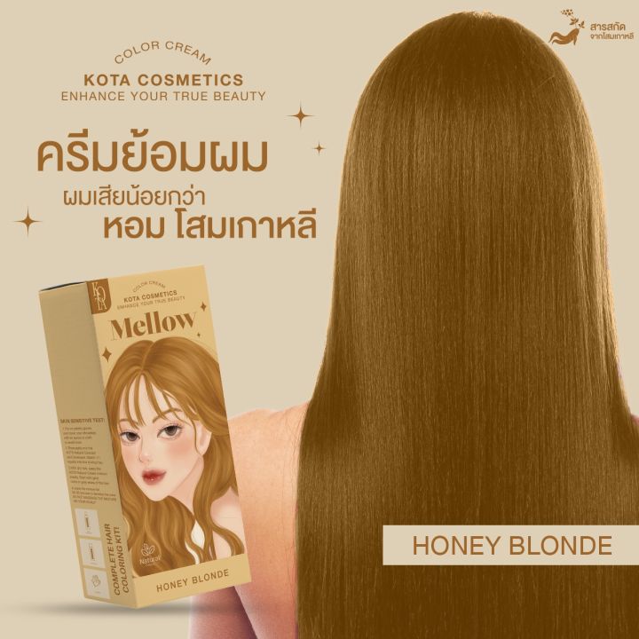 สินค้าขายดี-สีย้อมผมออแกนิค-kota-color-cream