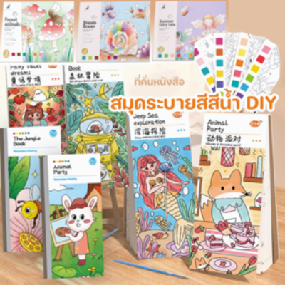 【Sabai_sabai】สมุดระบายสีสีน้ำ DIY ที่คั่นหนังสือ กระดานกราฟฟิตี สีสันสดใส สมุดระบายสีสีน้ำกระดาษแข็ง