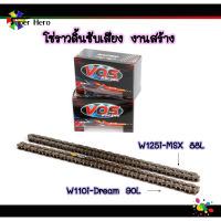 โซ่ราวลิ้น ซับเสียงอย่างดีw110i-Dream(90L)/w125i-MSX (88L)  แท้ VOSอะไหล่แต่ง