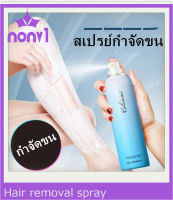 Hair Removal Spray สเปรย์กำจัดขน 150ml กำจัดขนอย่างอ่อนโยน ไม่ทำร้ายผิว ยับยั้งขนขึ้นใหม่ ไม่มีร่องรอย คืนผิวเนียนอ่อนเยาว์ให้คุณ(ครีมกำจัดขน กำจัดขนน้องสาว มูสกำจัดขน ครีมขจัดขน ครีมกำจัดขนลับ แว๊กกำจัดขน ขจัดขน มูสกำจัดขนถาวร)