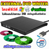 USB 3.0(รองรับทั้งPC Mac) DVD Writer External ความเร็ว 24 เท่า Optical Drive อ่านเขียน CD/DVD-RW ไดรฟ์ดีวีดี External DVD ไดรฟ์DVD-ROM ดีวีดี พกพา External CD/DVD Burner ใช้ได้ทั้งUSBและTypeC เครื่องอ่านแผ่นซีดี DVD-RW แบบพกพา MJ4