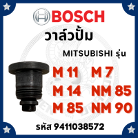 (BOSCH แท้ 100%) วาล์วปั้ม บอช รุ่น M11 M14 M85 (572) สำหรับเครื่อง MITSUBISHI วาล์วน้ำมัน ลิ้นส่งน้ำมัน