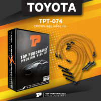 spark plug wire (ประกัน 3 เดือน) สายหัวเทียน TOYOTA CROWN 6สูบ เครื่อง 1G - TPT-074 - TOP PERFORMANCE JAPAN - สายคอยล์ โตโยต้า คราวน์