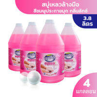 [โปรยกลัง] สบู่เหลวล้างมือ 3.8 ลิตร x4 ใช้ดีคุ้มราคา สีชมพูประกายมุก กลิ่นลักซ์ ถนอมมือล้างออกง่าย