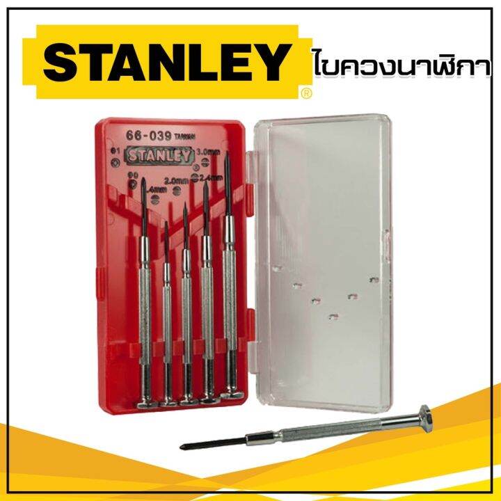 โปรโมชั่น-คุ้มค่า-ไขควงนาฬิกา-6-ตัวชุด-stanley-ราคาสุดคุ้ม-ไขควง-ไขควง-ไฟฟ้า-ไขควง-วัด-ไฟ-ไขควง-แฉก