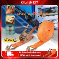 ?Klight สายรัดก๊อกแก๊ก สายรัดรถบรรทุก รัดแน่นไม่หลุด สายรัดของ เชือกรัดของ เชือกสายรัดสัมภาระ หัวล็อคอย่างดี แน่นมาก COD