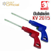 KOVET ที่จุดแก๊ส ที่จุดเตาแก๊ส จุดเตาแก๊ส ใช้กับจุดแก๊ส AC หรือ LPG รุ่น KV2015 (Gaslighters) คละสี