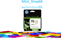 HP 712 3-pack Y ตลับหมึกอิงค์เจ็ท สีเหลือง ของแท้ 29-ml (3ED79A) - 1 กล่อง มีสีเหลือง 3 ตลับ