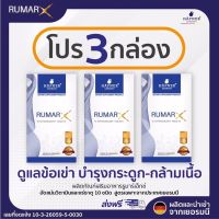 save [แท้100%] ส่งฟรี รายใหญ่ พร้อมส่ง Rumar X เม็ดฟู่รูมาร์เอ็กซ์ อัดแน่นด้วยวิตามินและแร่ธาตุ 10 ชนิด ผลิตและนำเข้าจากประเทศเยอรมนี By 17Hyu 0001