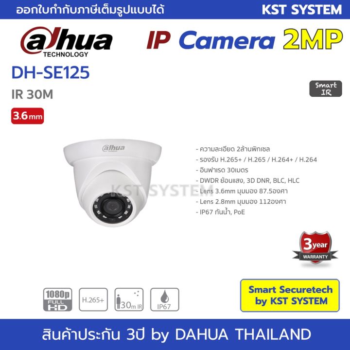 wowww-ipc-se125-3-6mm-กล้องวงจรปิด-dahua-ipc-2mp-poe-ราคาถูก-กล้อง-วงจรปิด-กล้อง-วงจรปิด-ไร้-สาย-กล้อง-วงจรปิด-wifi-กล้อง-วงจรปิด-ใส่-ซิ-ม