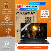 ฟิล์มกันรอย คอม โน๊ตบุ๊ค แบบถนอมสายตาแบบด้าน Dell Alienware M15 (15.6 นิ้ว : 34.5x19.6 ซม.) Screen Protector Film Notebook Dell Alienware M15 : Blue Light Cut Film (Size 15.6 in: 34.5x19.6 cm)