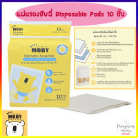 Baby Moby แผ่นรองซับฉี่ใช้แล้วทิ้ง Diaposable Pads 10 ชิ้น แผ่นรองซับ โมบี้ ขนาด 45x60 cm  เหมาะสำหรับใช้เวลาเดินทาง