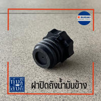 ฝาปิดถังน้ำมัน ซีซีไอ ซูซูกิ อาร์ซี100 RC100 CCI tank cap