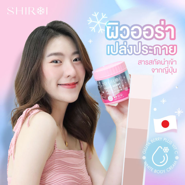 พร้อมส่ง-ของแท้-ครีมทาผิวชิโรอิ-ครีมทาตัว-ครีมทาผิว-ครีมกลูต้า-วิตามินซี-shiroi-gluta-berry-plus-vit-c-white-body-cream-ครีมทาผิวดังจาก-tiktok-บำรุงผิวสวย