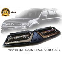 สุดคุ้ม โปรโมชั่น หน้ากระจัง mitsubishi pajero 2013-2014 **โปรโมชั่นสุดคุ้ม** โค้งสุดท้าย จบในที่เดียว** ราคาคุ้มค่า กันชน หน้า กันชน หลัง กันชน หน้า ออฟ โร ด กันชน หลัง วี โก้